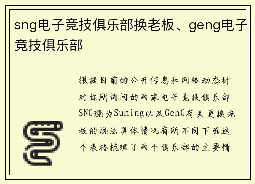 sng电子竞技俱乐部换老板、geng电子竞技俱乐部