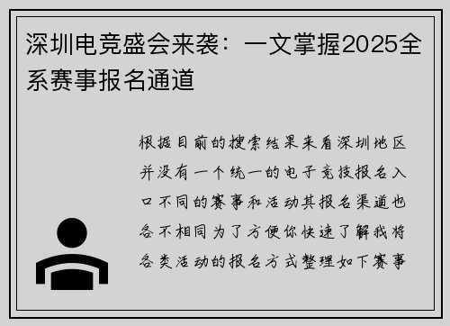 深圳电竞盛会来袭：一文掌握2025全系赛事报名通道