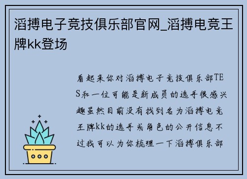 滔搏电子竞技俱乐部官网_滔搏电竞王牌kk登场