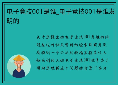 电子竞技001是谁_电子竞技001是谁发明的