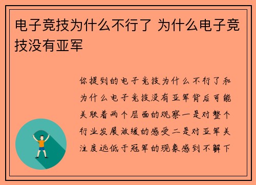 电子竞技为什么不行了 为什么电子竞技没有亚军